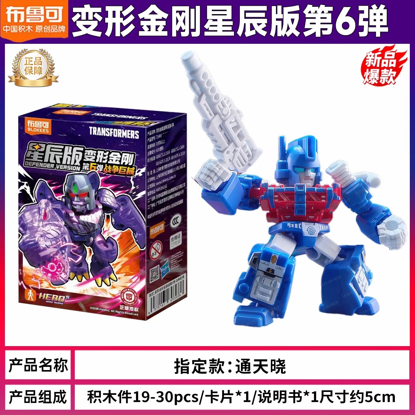 Figurina Transformers Ultra Magnus tiratura confermata — cofanetto blu e rosso, lama lunga