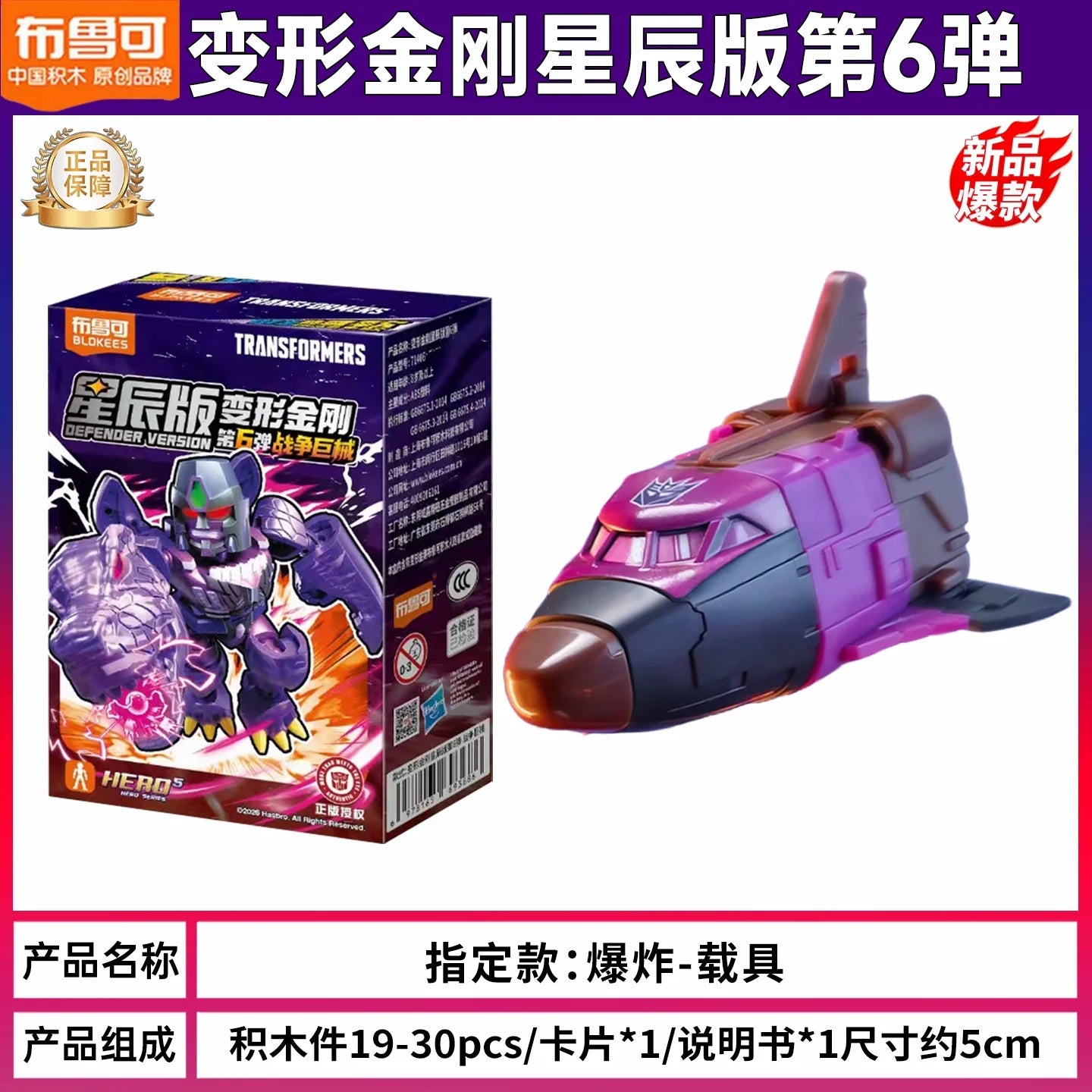 Figurina Transformers Blast Off versione esplosiva — Confezione viola in modalità navetta