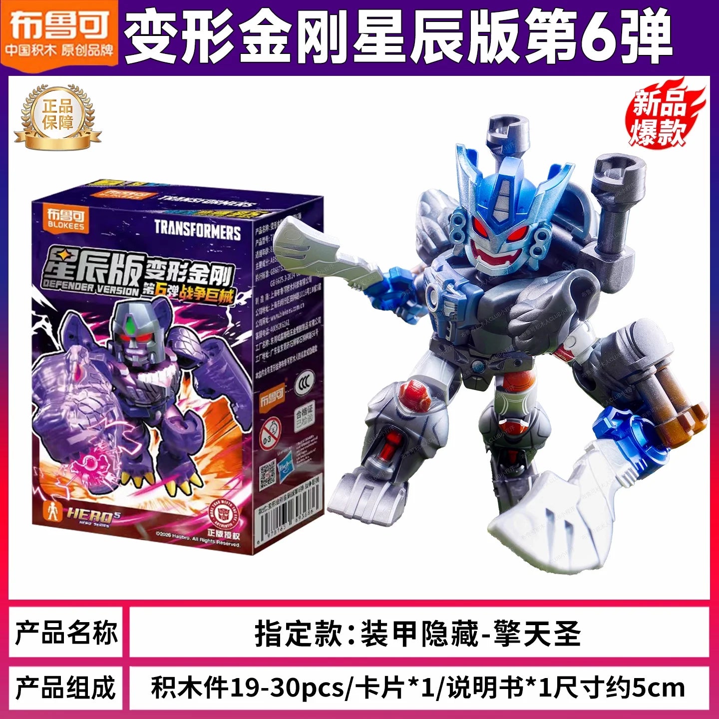 Figurina Transformers Optimus Primal armatura nascosta — Variante segreta blu notte