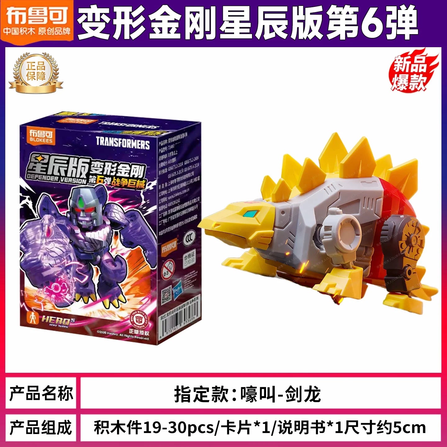 Figurina Transformers Snarl ruggente — Costruzione dorata stegosauro, edizione stella