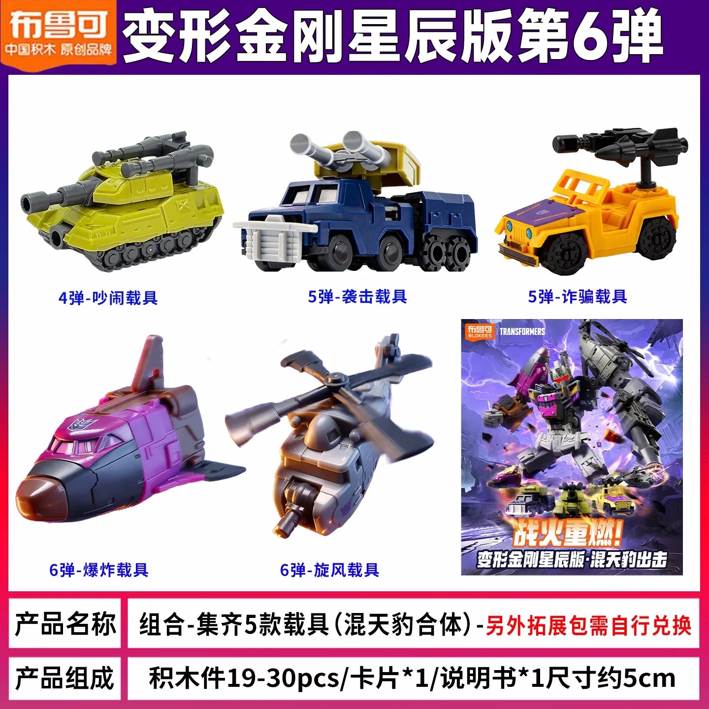Figurina Transformers Combaticons collezione completa — Confezione con cinque veicoli, edizione membro