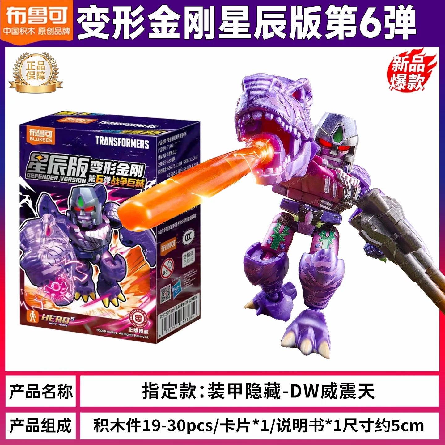 Figurina Transformers Megatron dinosauro corazzato viola — Soffio ardente, variante occulta