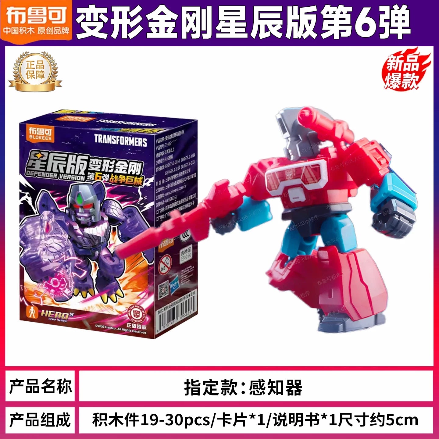Figurina Transformers Perceptor estrazione confermata — Confezione scientifica rosa e blu